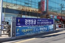  광명시, 행정전용 현수막 게시대 시범 설치 