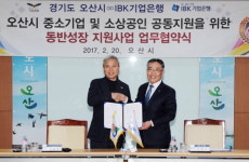  오산시·IBK기업은행, 중소기업 지원 동반성장 협약 