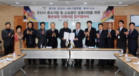 오산시·IBK기업은행, 중소기업 지원 동반성장 협약 