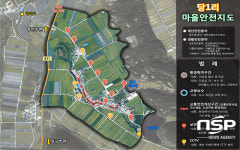 경북도, 살기좋은 안전마을만들기 공모사업 2개소 선정 