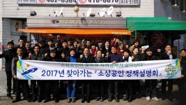  안산시, 전통시장 스타프라자 활성화 정책설명회 가져 