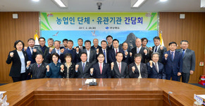  경북도, 농업인단체와 소통으로 농정현안 챙긴다 