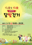  경북관광공사, 12일 보문호반 달빛걷기 개최 