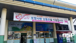  포항사랑상품권, 상품권 깡 시장에도 버젓이 등장 