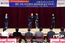  조선대, 15일 제20기 홍보대사 공개 면접 실시 