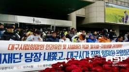 (재)천주교 수원교구 유지재단 포일성당 - 4833 | 대구희망원 비대위, 천주교유지재단 퇴진 위한 집회 열고 천막 농성 돌입