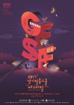  학생영화축제 ‘경기필름스쿨페스티벌 2017’ 개막 