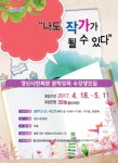  경산시민회관, 나도 작가가 될 수 있다 수강생 모집 
