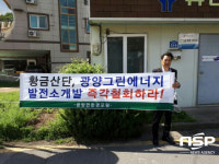  광양환경단체 “황금산단에 추진중인 바이오매스 화력발전소 유치 중단하라” 