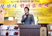  부천시, 제37회 장애인의 날 맞이 기념행사 개최 