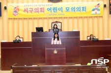  광주 서구의회, 극락초교생 대상 ‘어린이 모의의회 체험 행사’ 개최 
