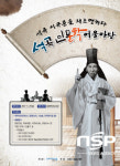  포항 동해석곡도서관에서 ‘석곡 이규준’선생 재조명 