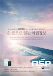  경산시, 시각장애인을 위한 점자여권 발급 