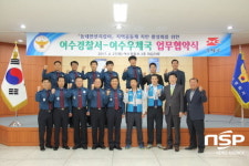  여수경찰서-우체국, 동네안전지킴이 업무협약 체결 