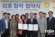  농협 광주본부, 광주시농업기술센터와 업무협약 