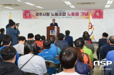  경주시, 노사 간 소통과 화합 위한 ‘근로자의 날’ 행사 개최 