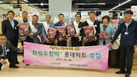  화성시 수향미, 전국 롯데마트서 할인가로 공급 