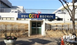  광양시 CCTV관제센터, 든든한 시민안전 지킴이로 자리매김 