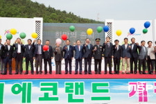  구미시, 새로운 체험학습·휴식공간인 ‘구미에코랜드’ 탄생 