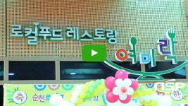  [NSPTV]순천시, 순천만국가정원서 식도락여행의 묘미를 느낀다 