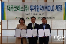  대주코레스, 완주군에 285억 투자 