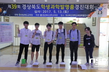  경산과학고, 경북도학생과학발명품 경진대회서 대거 입상 