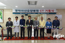 영덕아산요양병원, CT장비 설치가동 들어가 