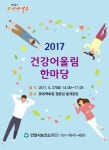  안양시, 범계광장 27일 건강어울림 한마당 개최 