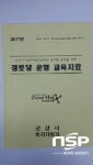  군산시, 경로당 운영 교육자료 발간 