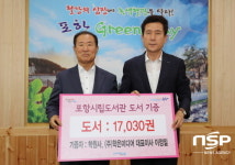  서점 학원사·학은미디어, 포항시에 도서 1만7천여권 기증 