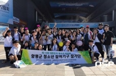  함평군 청소년문화의집, 여수서 개최된 대한민국청소년박람회 참가 