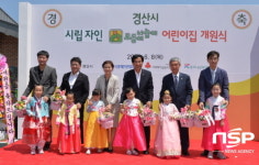  경산시, 시립자인 보듬이나눔이 어린이집 개원 