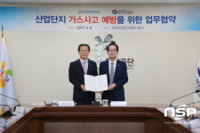  한국산업단지공단-한국가스안전공사, 업무협약 체결 