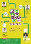  광주 광산구, ‘공유광산 아카데미’ 개최 