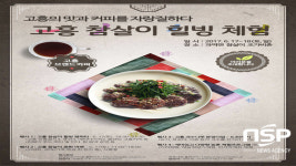  고흥군,  힐빙(heal-being) 팜파티 개최 새로운 관광 콘텐츠 마련 