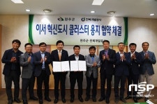  완주군, 이서 혁신도시 클러스터 용지 매입 