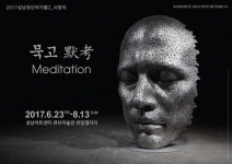  성남아트센터 큐브미술관, 두 번째 서영덕 묵고 개최 