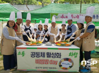  광양시 송보7차아파트, 소통·화합 비빔밥 day ‘화제’ 
