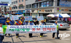  영덕군 자율방재단 재해예방 홍보캠페인 개최 