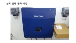  SKT·동양이엔피, IoT 태양광발전량 확인서비스 내놔 