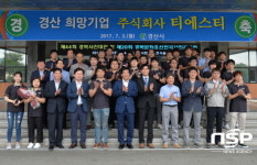  경산시, 7월 희망기업 티에스티 선정 