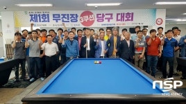 장수군, 제1회 무진장 3쿠션 당구대회 개최 
