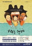  전북은행, 메세나콘서트 ‘우리는 친구다’ 공연 