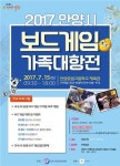  안양시, 안양공고 보드게임 가족대항전 개최 