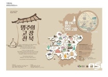  완주 대한민국술테마박물관 기획전, ‘명주의 고장 전북’ 