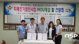  울진군-안동노인전문요양병원, 매조기검진사업 협약 체결 