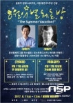 광양항 해양공원서 청년시인 윤동주로 물들다···한여름 밤의 추억 선사 