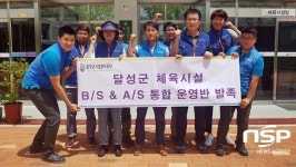  달성군시설관리공단, 사전(B/S) 사후(A/S) 통합 운영반 발족 