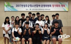  성주군 문화의집, 2017 청소년참여위원회 개최 