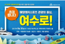  여수서 해양레저관광 활성화 위한 입법토론회 개최 